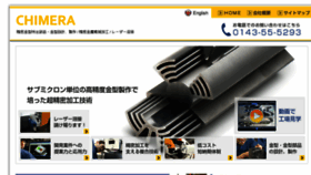 What Chimera.co.jp website looked like in 2016 (8 years ago)