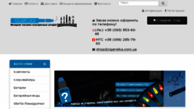 What Cigarelka.com.ua website looked like in 2016 (8 years ago)