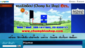 What Champbizshop.com website looked like in 2016 (8 years ago)