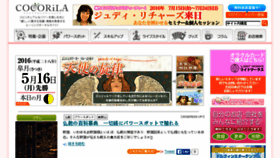 What Cocorila.jp website looked like in 2016 (7 years ago)