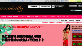 What Cocobelly.jp website looked like in 2016 (7 years ago)
