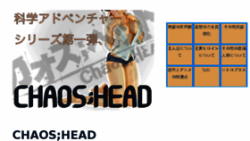 What Chaoshead.jp website looked like in 2016 (7 years ago)