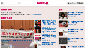 What Cureco.jp website looked like in 2016 (7 years ago)