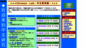What Chinese-lab.com website looked like in 2016 (7 years ago)