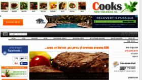 What Cooks.co.il website looked like in 2016 (7 years ago)