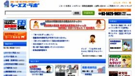 What Cs-labo.jp website looked like in 2016 (7 years ago)
