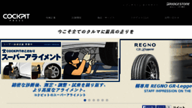 What Cockpit-shop.jp website looked like in 2016 (7 years ago)