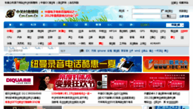 What Czn.com.cn website looked like in 2016 (7 years ago)