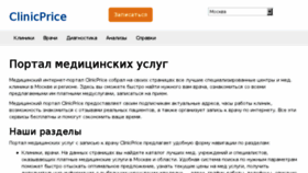 What Clinicprice.ru website looked like in 2016 (7 years ago)