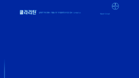 What Clarityne.co.kr website looked like in 2016 (7 years ago)