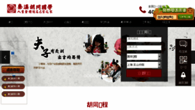 What Cnhutong.com website looked like in 2016 (7 years ago)