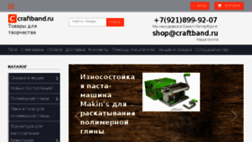 What Craftband.ru website looked like in 2016 (7 years ago)