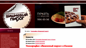 What Cherrypie.ru website looked like in 2016 (7 years ago)