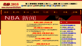 What Chunwan2012.com website looked like in 2016 (7 years ago)