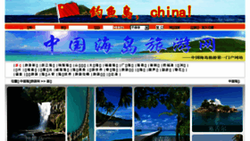 What China-haidao.com website looked like in 2016 (7 years ago)