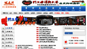 What Chengbiancun.com website looked like in 2016 (7 years ago)