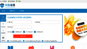 What Chexian51.com website looked like in 2016 (10 years ago)