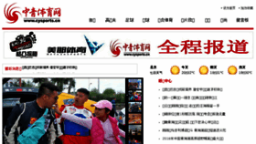 What Cysports.cn website looked like in 2016 (7 years ago)