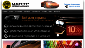 What Central-alarm.ru website looked like in 2016 (7 years ago)