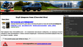 What Chevroletniva.com website looked like in 2016 (7 years ago)