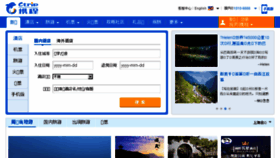What Ctrip.cn website looked like in 2016 (7 years ago)