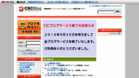 What Cscblog.jp website looked like in 2016 (7 years ago)