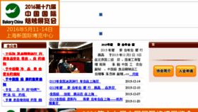 What China-bakery.com.cn website looked like in 2016 (7 years ago)