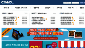 What Camelcorp.co.kr website looked like in 2016 (7 years ago)