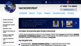 What Chaskomplekt.ru website looked like in 2016 (7 years ago)