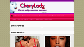 What Cherrylady.ru website looked like in 2016 (7 years ago)