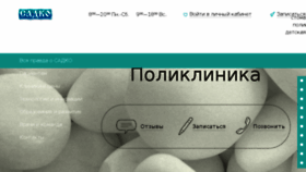 What Clinic.sadkomed.ru website looked like in 2016 (7 years ago)
