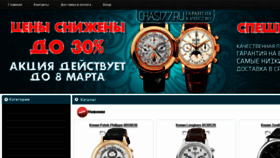What Chasi77.ru website looked like in 2016 (7 years ago)