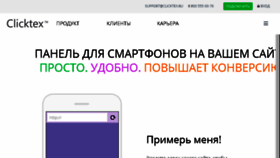 What Clicktex.ru website looked like in 2016 (7 years ago)