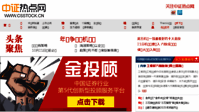 What Csstock.cn website looked like in 2016 (7 years ago)