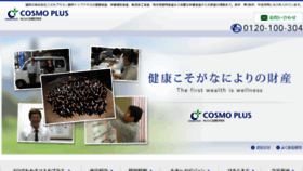 What Cosmoplus.co.jp website looked like in 2016 (7 years ago)