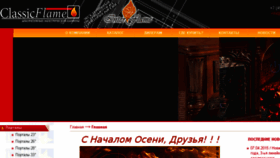 What Classicflame.ru website looked like in 2016 (7 years ago)
