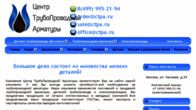 What Ctpa.ru website looked like in 2016 (7 years ago)