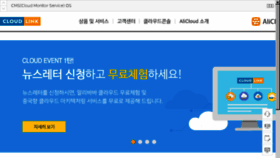 What Cloudlink.co.kr website looked like in 2016 (7 years ago)