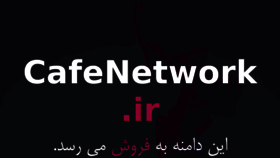 What Cafenetwork.ir website looked like in 2016 (7 years ago)