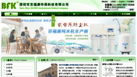 What Chinabaifukang.com website looked like in 2016 (7 years ago)