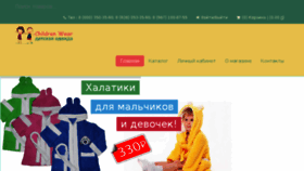 What Childrenwear.ru website looked like in 2016 (7 years ago)
