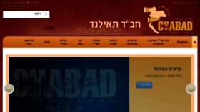 What Chabadthailand.co.il website looked like in 2016 (7 years ago)