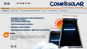 What Cosmosolar.com website looked like in 2016 (7 years ago)