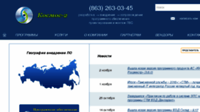 What Cosmos2.ru website looked like in 2016 (7 years ago)