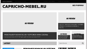 What Capricho-mebel.ru website looked like in 2016 (7 years ago)