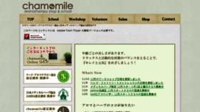 What Chamomile.co.jp website looked like in 2016 (7 years ago)
