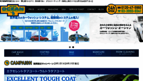 What Carwash.co.jp website looked like in 2016 (7 years ago)