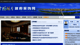 What Ccgp-hunan.gov.cn website looked like in 2016 (7 years ago)