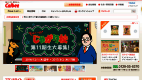 What Calbee.co.jp website looked like in 2016 (9 years ago)