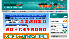 What Cadprint.jp website looked like in 2016 (7 years ago)